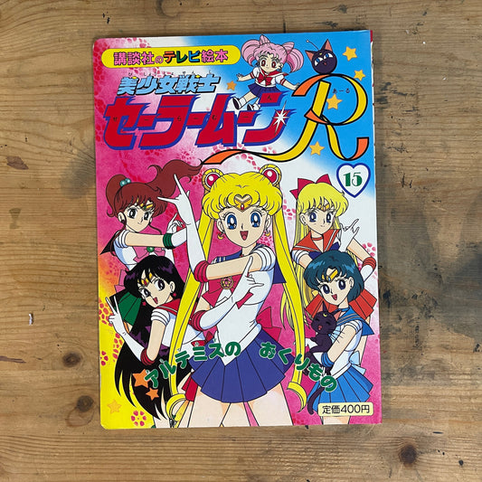 Kodansha TV Picture Book Sailor Moon R Vol.15 “Artemis's Gift”｜Japanese Children's Book (Published July 25, 1993)