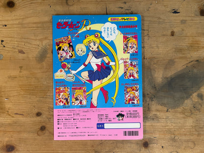 Kodansha TV Picture Book Sailor Moon R Vol.15 “Artemis's Gift”｜Japanese Children's Book (Published July 25, 1993)