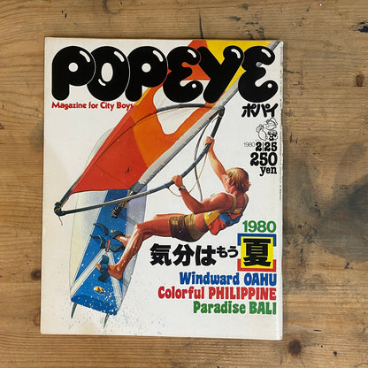 POPEYE No.73 – February 25, 1980｜Summer Mood: Windward Oahu, Colorful Philippines, Paradise Bali｜Japanese Magazine