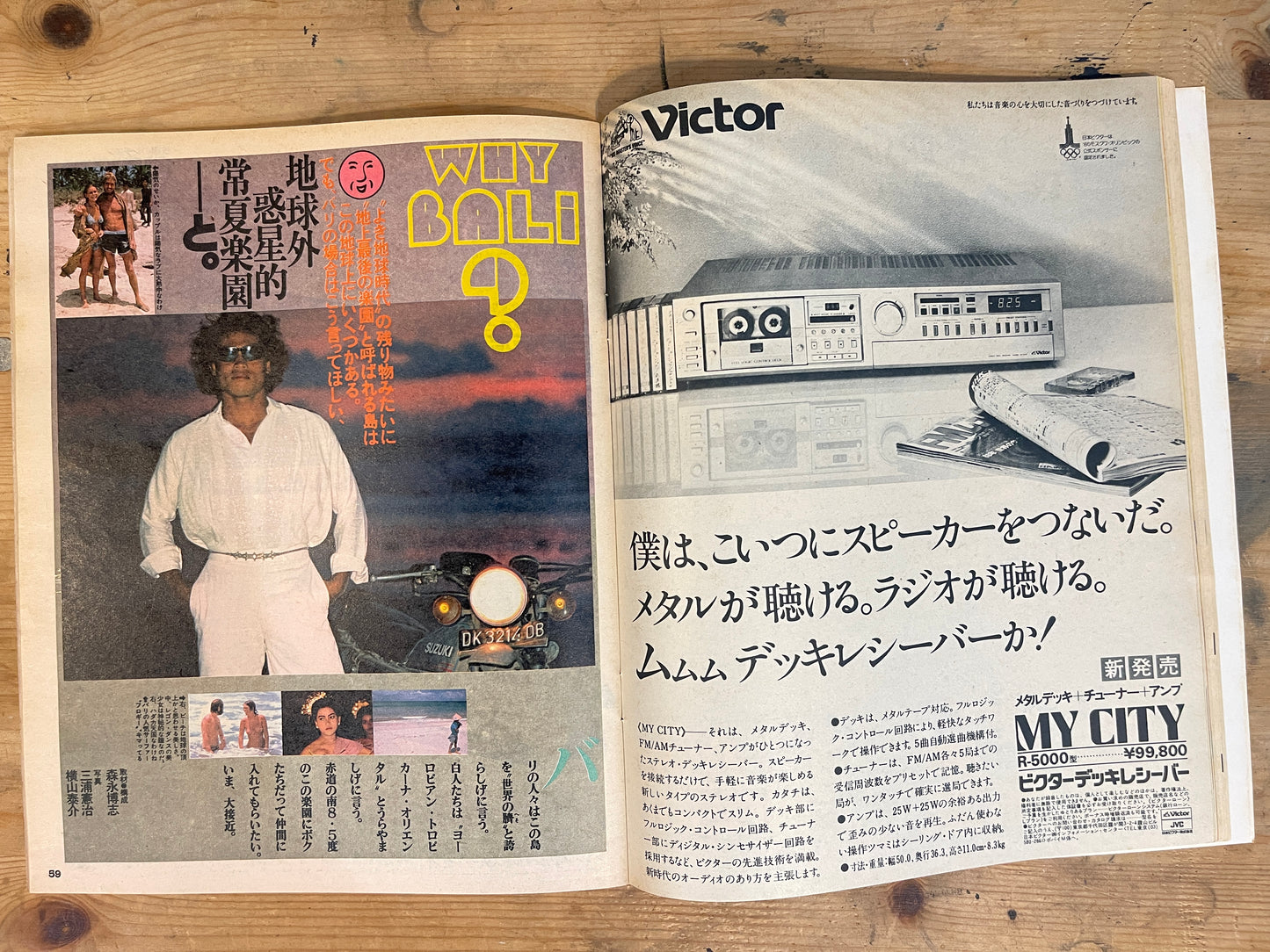 POPEYE No.73 – February 25, 1980｜Summer Mood: Windward Oahu, Colorful Philippines, Paradise Bali｜Japanese Magazine