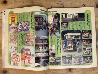 POPEYE No.73 – February 25, 1980｜Summer Mood: Windward Oahu, Colorful Philippines, Paradise Bali｜Japanese Magazine