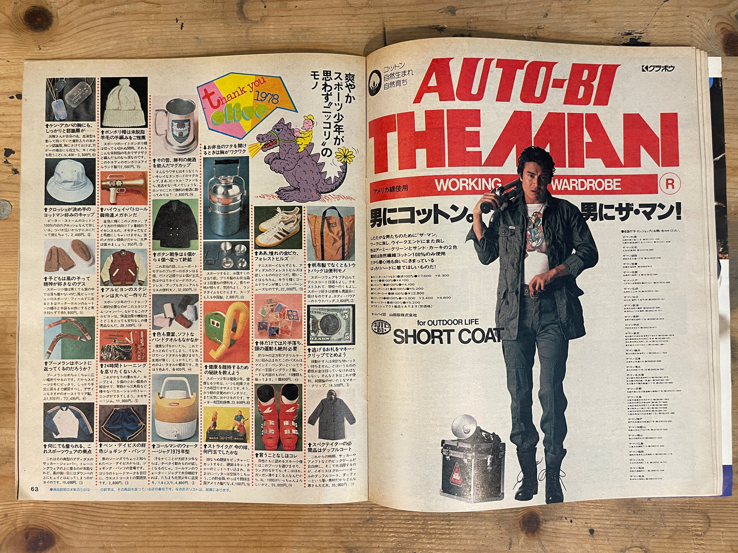 POPEYE No.45 – December 25, 1978｜Thank you OLIVE – Gift Catalog for the Holidays｜Japanese Magazine