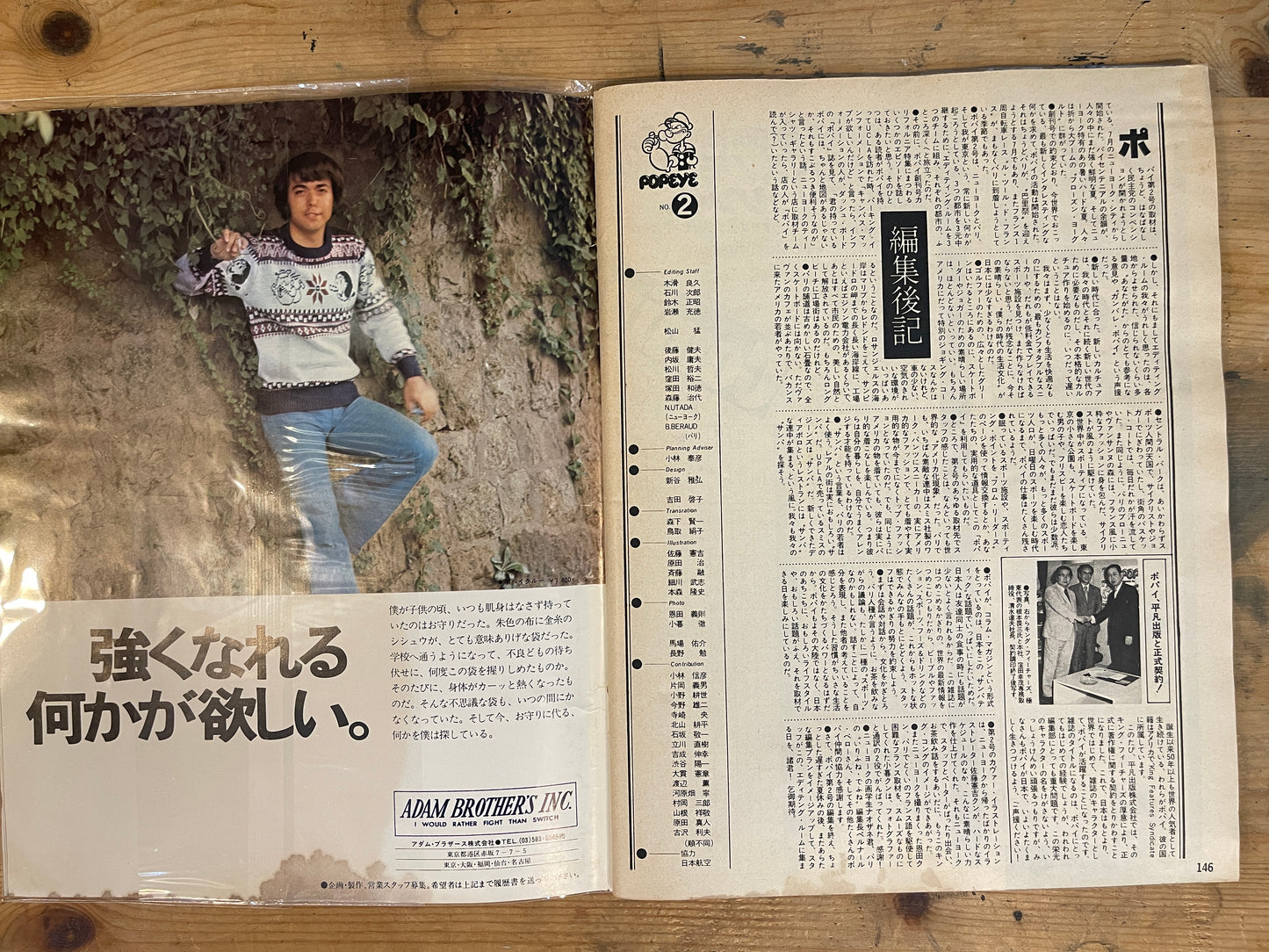POPEYE Magazine – Issue No.002 – September 25, 1976 | “What's Going On Around the World” Column Magazine Feature｜Japanese Magazine