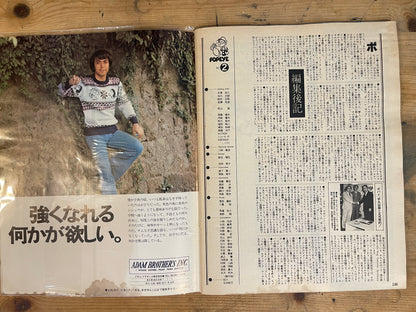 POPEYE Magazine – Issue No.002 – September 25, 1976 | “What's Going On Around the World” Column Magazine Feature｜Japanese Magazine