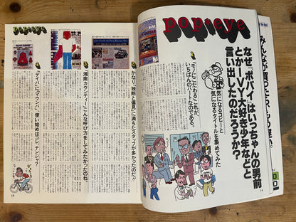 POPEYE OB CLUB (March 22, 1988 issue) | Popeye Special Mook Book POPEYE OB CLUB – March 22, 1988 | POPEYE Retrospective Mook | Japanese Magazine