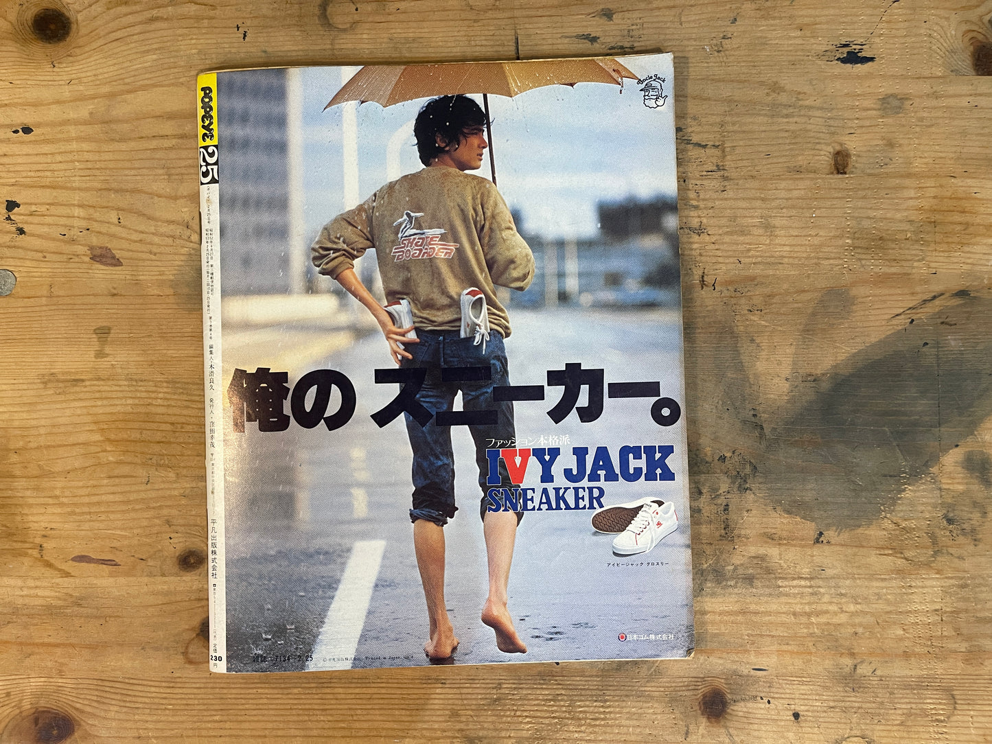 POPEYE No.25 – February 25, 1978｜Rolling Stone Partnership First Edition – Bob Dylan Exclusive Interview｜Japanese Magazine