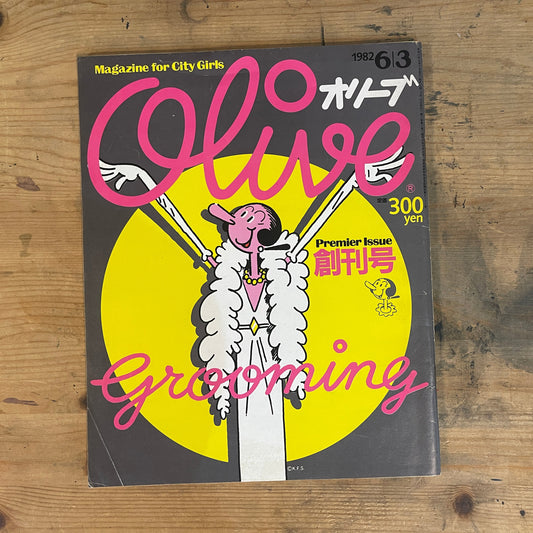 OLIVE 創刊号（1982年6月3日発行）｜女子のためのライフスタイルマガジン創刊号 OLIVE First Issue – June 3, 1982 | Japanese Teen Girls’ Lifestyle Magazine Debut｜Japanese Magazine