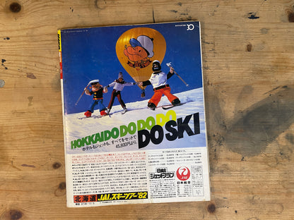 POPEYE Extra Issue: OLIVE November 5, 1981 – "Fashion Is Boring Right Now, So This Is the Olive Style"｜Japanese Magazine
