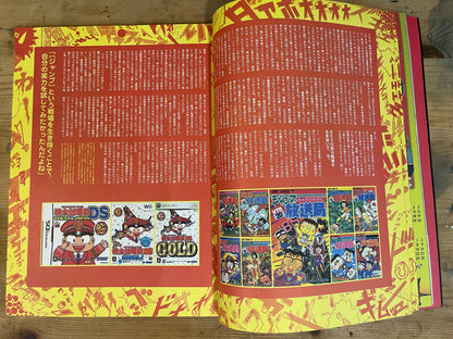STUDIO VOICE 2008年2月号 No.386「少年ジャンプというジャンル 最強エンターテイメントの秘密」 STUDIO VOICE February 2008 No.386 "Shonen Jump as a Genre: Secrets of the Ultimate Entertainment"｜Japanese Magazine