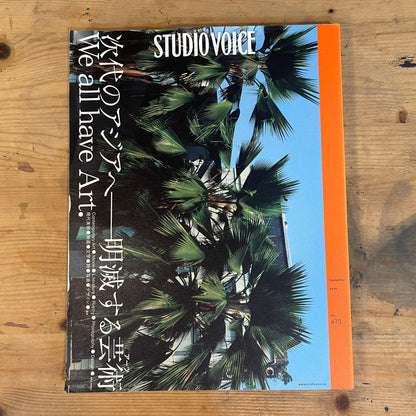 STUDIO VOICE September 2019 No.415 "Toward the Next Asia: Flickering Art in Transition"｜Japanese Magazine