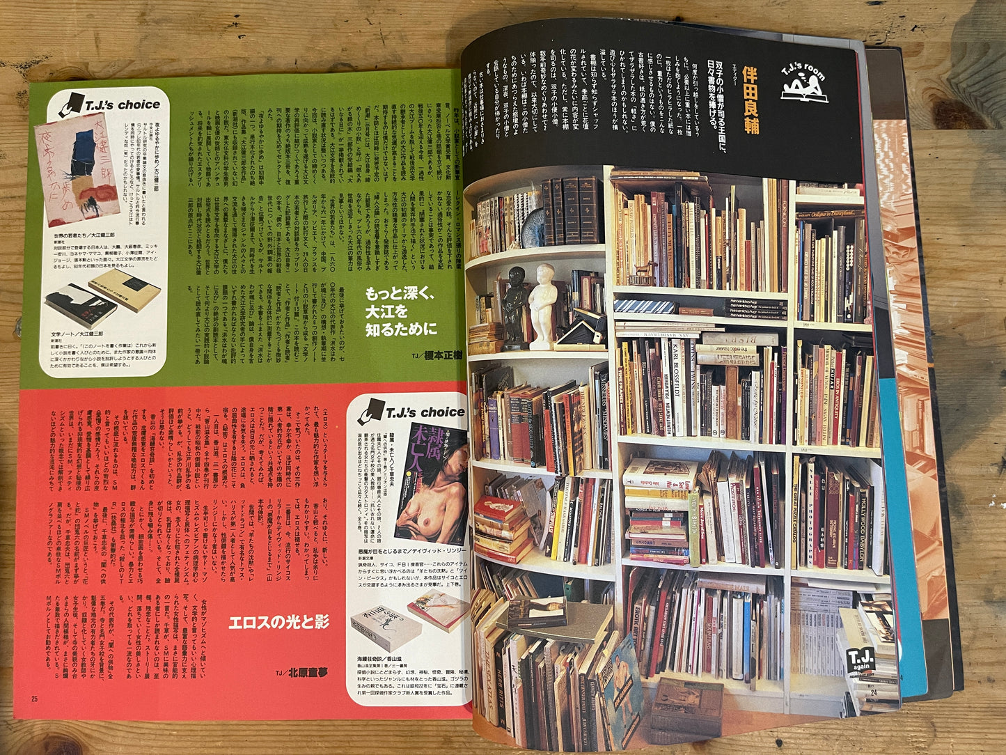 STUDIO VOICE March 1995 No.231 "text jockey again!" STUDIO VOICE March 1995 No.231 "Text Jockey Again!" | Japanese Magazine