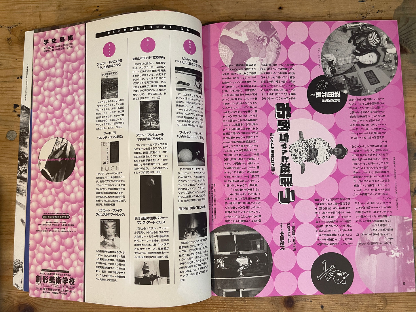STUDIO VOICE March 1995 No.231 "text jockey again!" STUDIO VOICE March 1995 No.231 "Text Jockey Again!" | Japanese Magazine