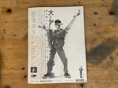 STUDIO VOICE March 1995 No.231 "text jockey again!" STUDIO VOICE March 1995 No.231 "Text Jockey Again!" | Japanese Magazine