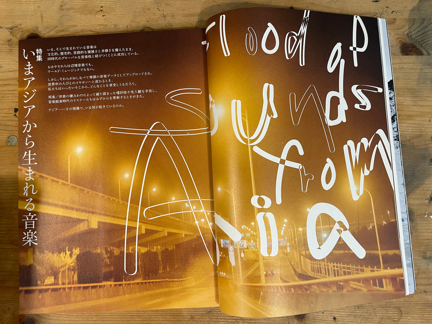 STUDIO VOICE September 2018 No.413 "Music Emerging from Asia Now" | Japanese Magazine