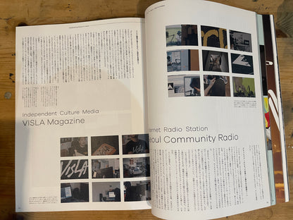STUDIO VOICE September 2018 No.413 "Music Emerging from Asia Now" | Japanese Magazine