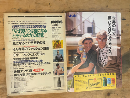 POPEYE May 16, 1990 Issue No.315 “Why Is He More Attractive in Summer?”｜Japanese Magazine
