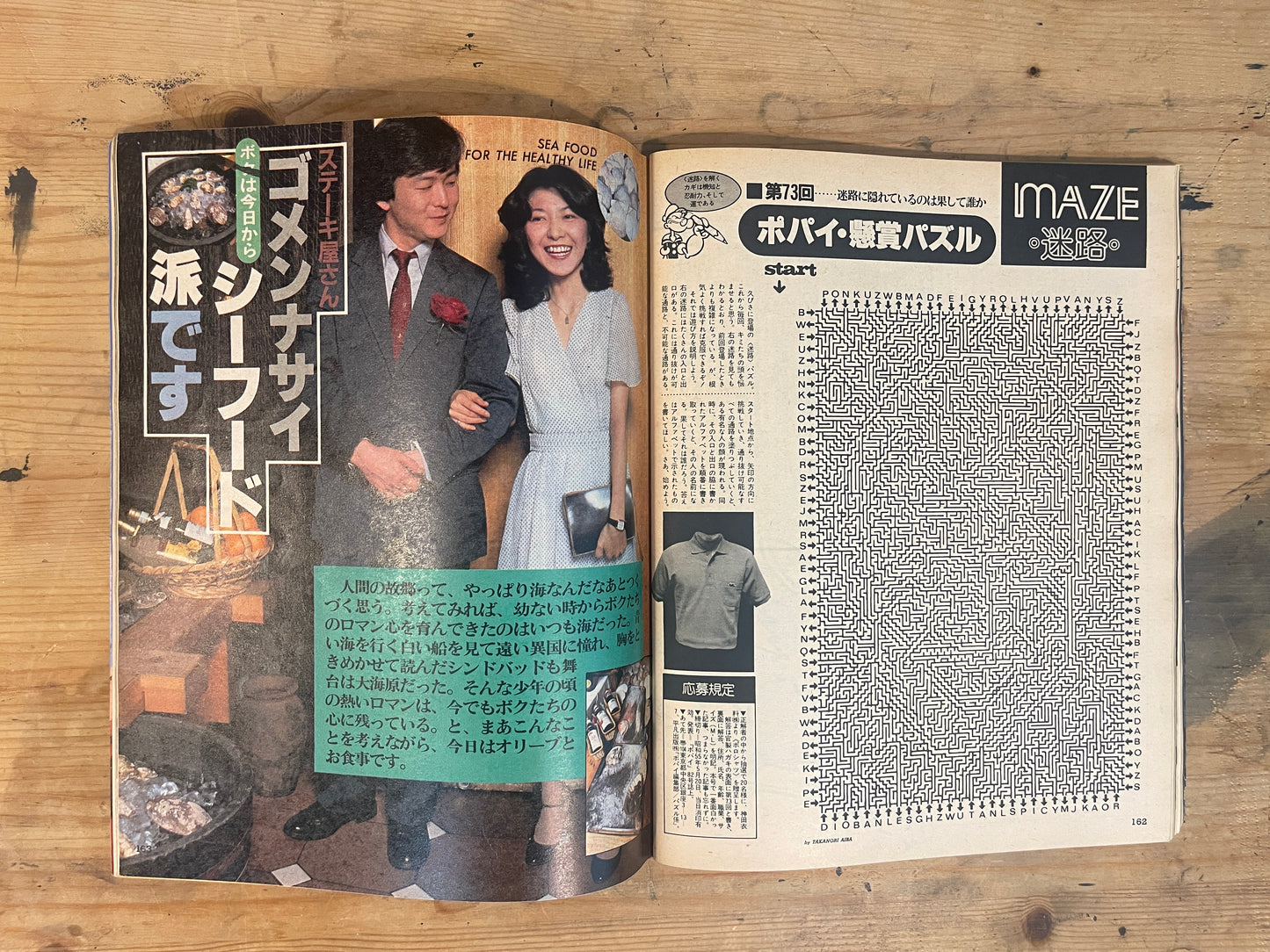 POPEYE 25 May 1980 Issue No.79 | “We're Always Crazy About Cars”｜Japanese Magazine