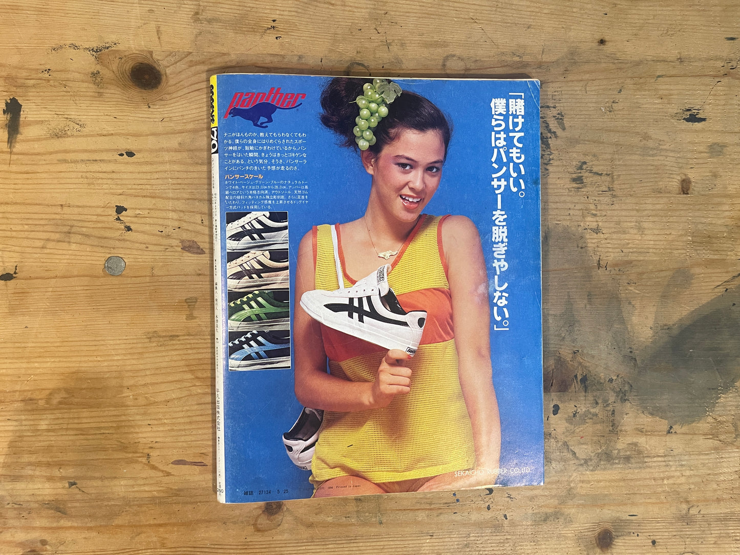 POPEYE 25 May 1980 Issue No.79 | “We're Always Crazy About Cars”｜Japanese Magazine