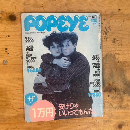 POPEYE（ポパイ）1988年6月1日号 第270号「1万円安けりゃいいってもんだ」 POPEYE 1 June 1988 Issue No.270 “It’s Not Just About Saving 10,000 Yen”｜Japanese Magazine