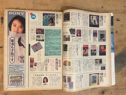 POPEYE（ポパイ）1988年6月1日号 第270号「1万円安けりゃいいってもんだ」 POPEYE 1 June 1988 Issue No.270 “It’s Not Just About Saving 10,000 Yen”｜Japanese Magazine