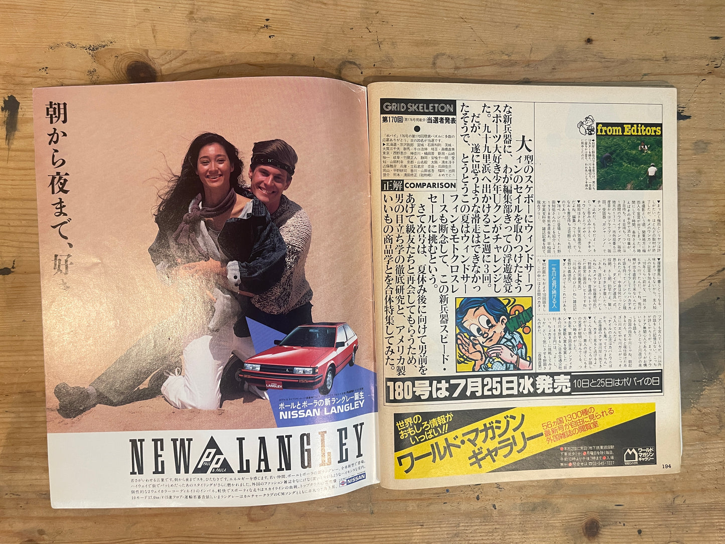 POPEYE July 25, 1984 No.179 "Full-Throttle Summer Vacation"｜Japanese Magazine