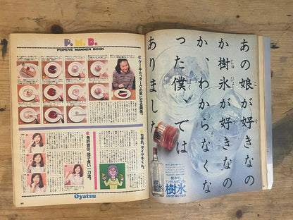 POPEYE December 25, 1982 No.141 "Party &amp; Manners: The Latest Useful File"｜Japanese Magazine