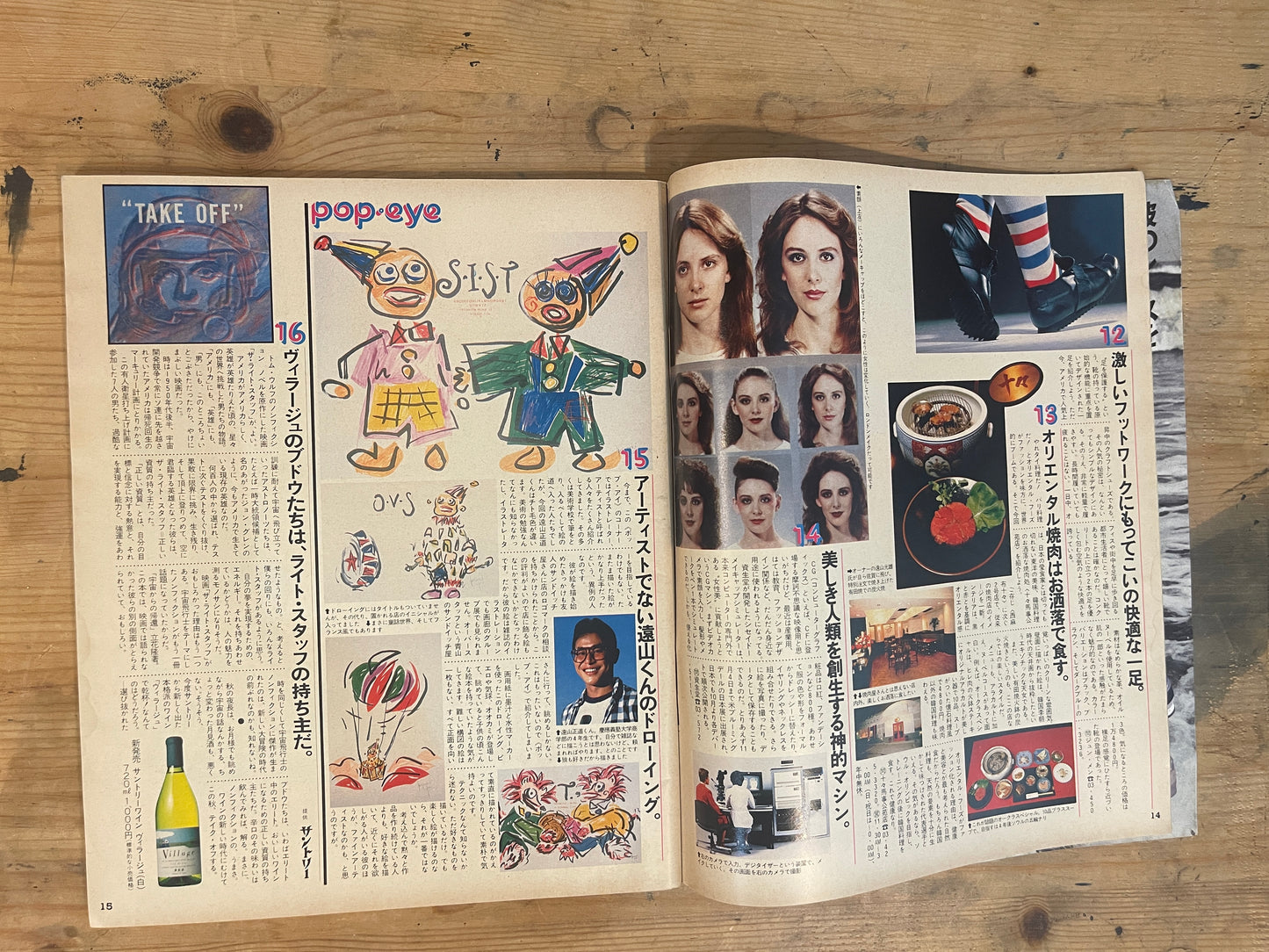 POPEYE October 25, 1984 No.185 "Must-Have Sweaters: The Ultimate Collection"｜Japanese Magazine