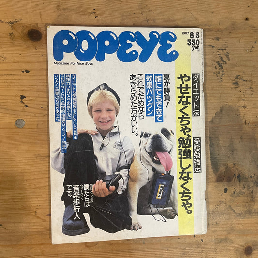 POPEYE（ポパイ）1987年8月5日号 第251号「やせなくちゃ 勉強しなくちゃ」 POPEYE 5 August 1987 Issue No.251 “I Gotta Lose Weight, I Gotta Study”｜Japanese Magazine