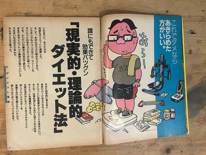 POPEYE 5 August 1987 Issue No.251 “I Gotta Lose Weight, I Gotta Study”｜Japanese Magazine