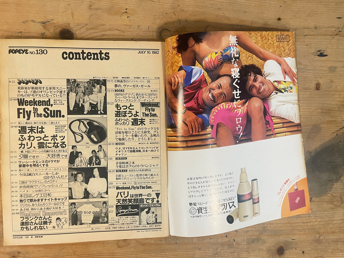 POPEYE 10 July 1982 Issue No.130 “Turn into a Fluffy Cloud on the Weekend”｜Japanese Magazine