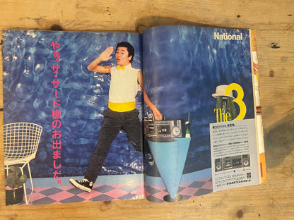 POPEYE 10 July 1982 Issue No.130 “Turn into a Fluffy Cloud on the Weekend”｜Japanese Magazine