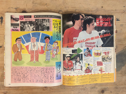 POPEYE 10 July 1982 Issue No.130 “Turn into a Fluffy Cloud on the Weekend”｜Japanese Magazine
