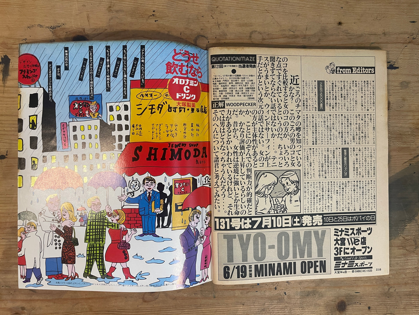 POPEYE 10 July 1982 Issue No.130 “Turn into a Fluffy Cloud on the Weekend”｜Japanese Magazine
