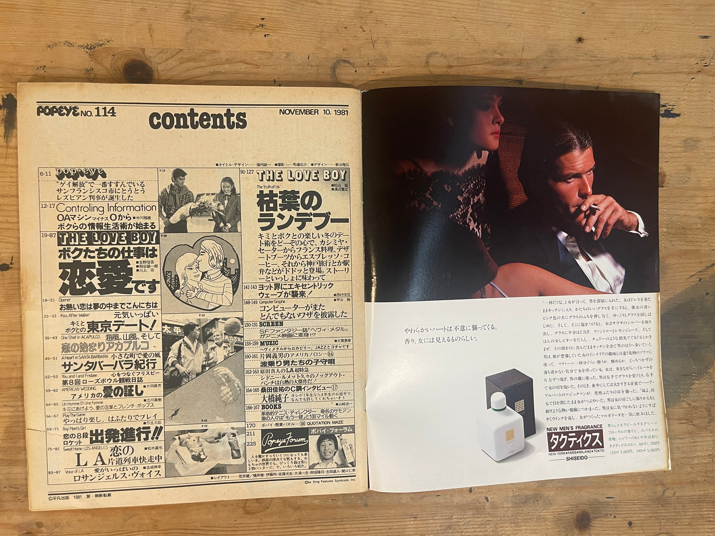POPEYE（ポパイ）1981年11月10日号 第114号「僕たちの仕事は恋愛だ」 POPEYE 10 November 1981 Issue No.114 “Our Job is Love”｜Japanese Magazine