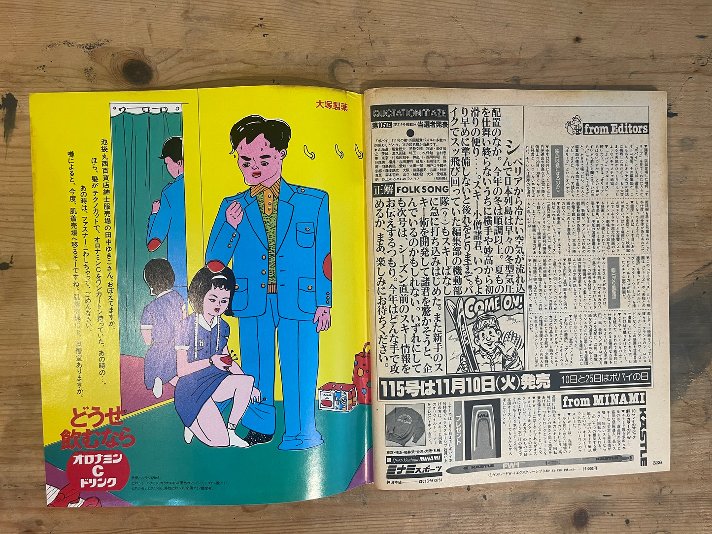 POPEYE（ポパイ）1981年11月10日号 第114号「僕たちの仕事は恋愛だ」 POPEYE 10 November 1981 Issue No.114 “Our Job is Love”｜Japanese Magazine