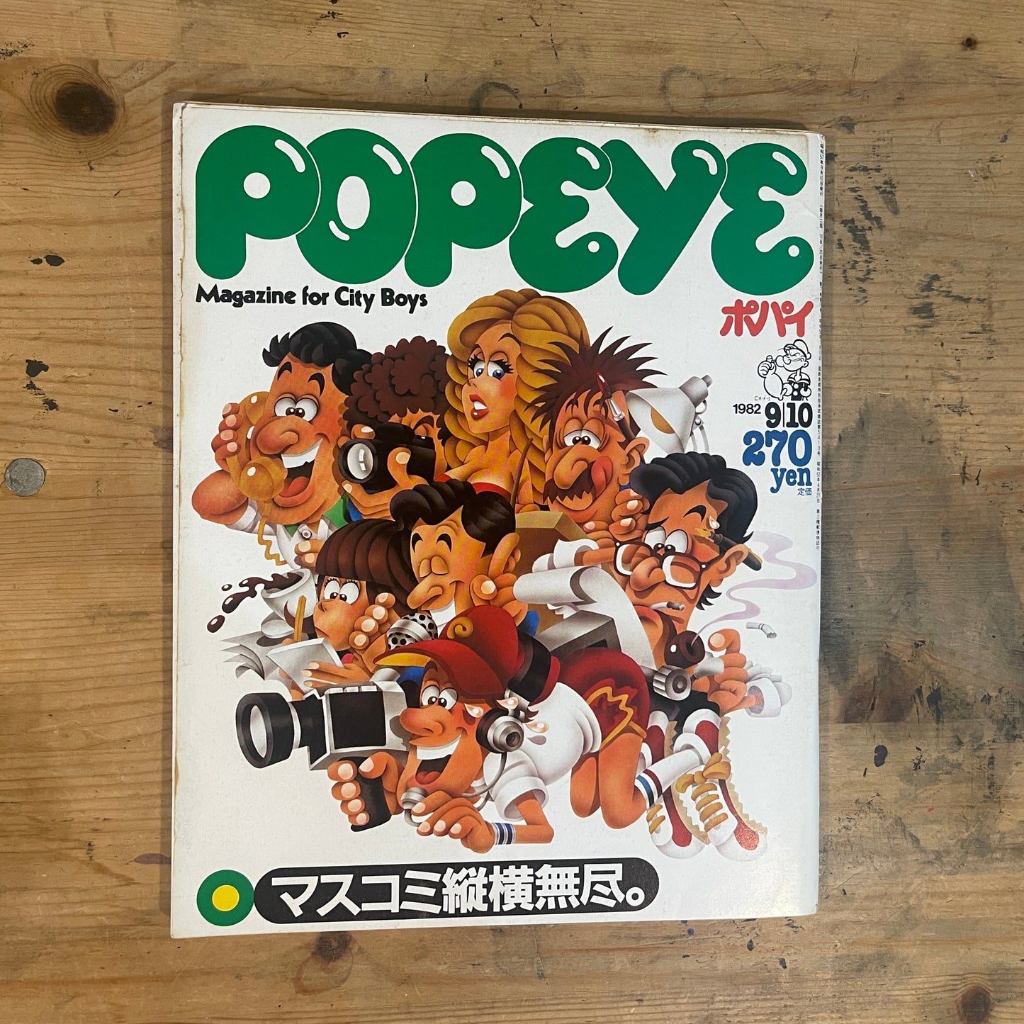 POPEYE September 10, 1982 No.134 "Mass Media All Over the Place"｜Japanese Magazine