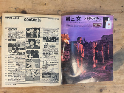 POPEYE September 10, 1982 No.134 "Mass Media All Over the Place"｜Japanese Magazine