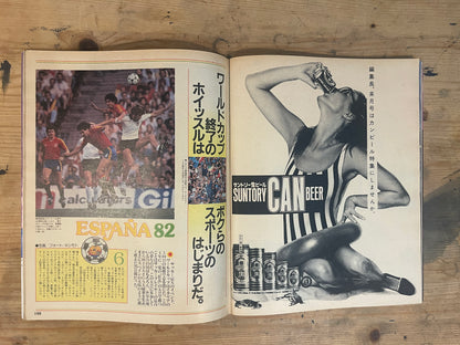 POPEYE September 10, 1982 No.134 "Mass Media All Over the Place"｜Japanese Magazine