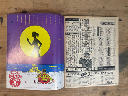 POPEYE September 10, 1982 No.134 "Mass Media All Over the Place"｜Japanese Magazine