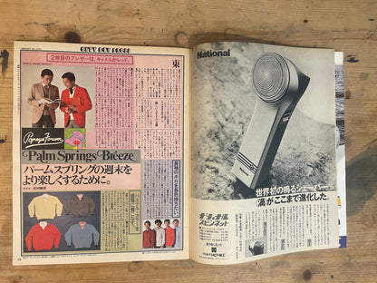 POPEYE 15 January 1979 Issue No.47 | “Big Forum Special: 126 Killer Topics”｜Japanese Magazine