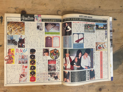 POPEYE 15 January 1979 Issue No.47 | “Big Forum Special: 126 Killer Topics”｜Japanese Magazine