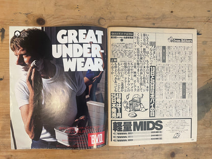 POPEYE 15 January 1979 Issue No.47 | “Big Forum Special: 126 Killer Topics”｜Japanese Magazine