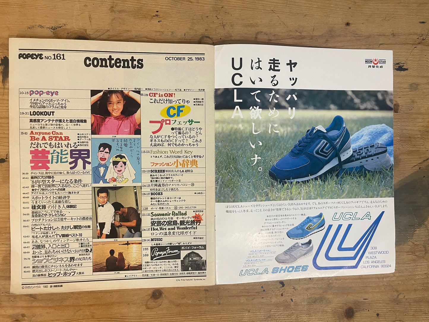 POPEYE October 25, 1983 No.161 "Anyone Can Enter the Entertainment Industry"｜Japanese Magazine