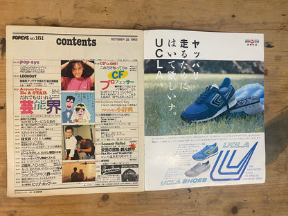 POPEYE October 25, 1983 No.161 "Anyone Can Enter the Entertainment Industry"｜Japanese Magazine