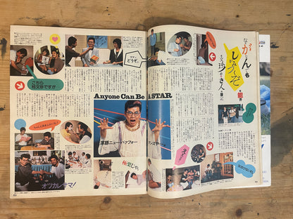 POPEYE October 25, 1983 No.161 "Anyone Can Enter the Entertainment Industry"｜Japanese Magazine