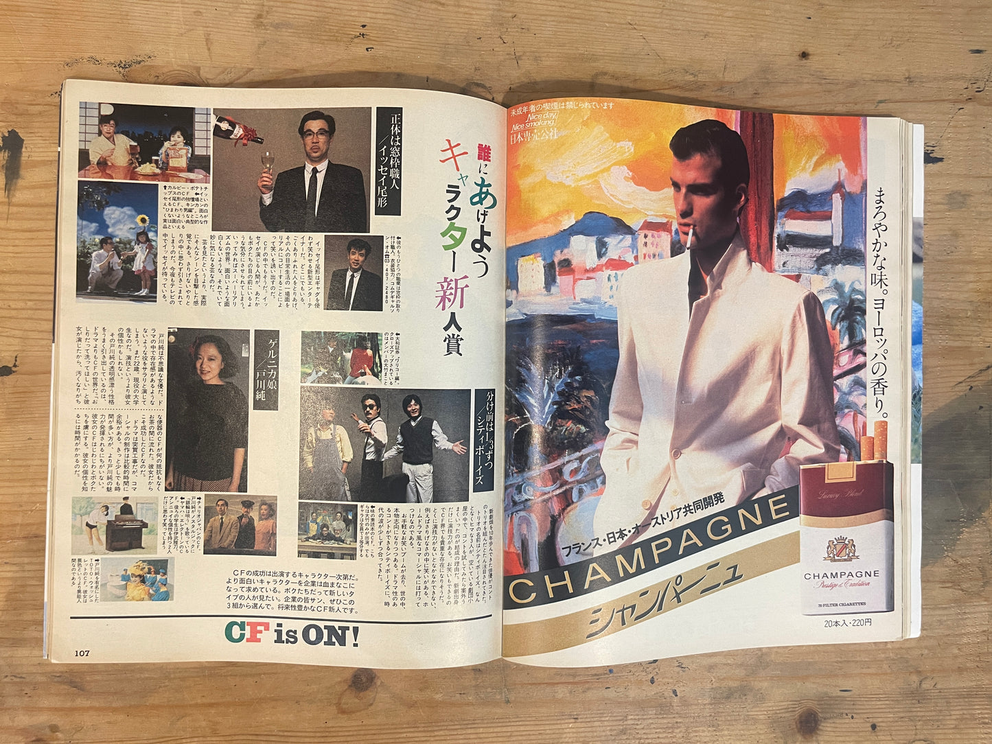 POPEYE October 25, 1983 No.161 "Anyone Can Enter the Entertainment Industry"｜Japanese Magazine