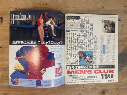 POPEYE October 25, 1983 No.161 "Anyone Can Enter the Entertainment Industry"｜Japanese Magazine