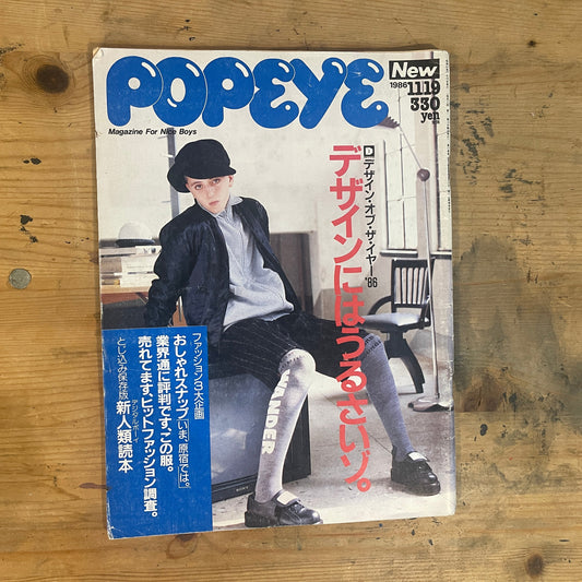 POPEYE（ポパイ）1986年11月19日号 第235号「デザインにはうるさい」 POPEYE 19 November 1986 Issue No.235 “We’re Picky About Design”｜Japanese Magazine