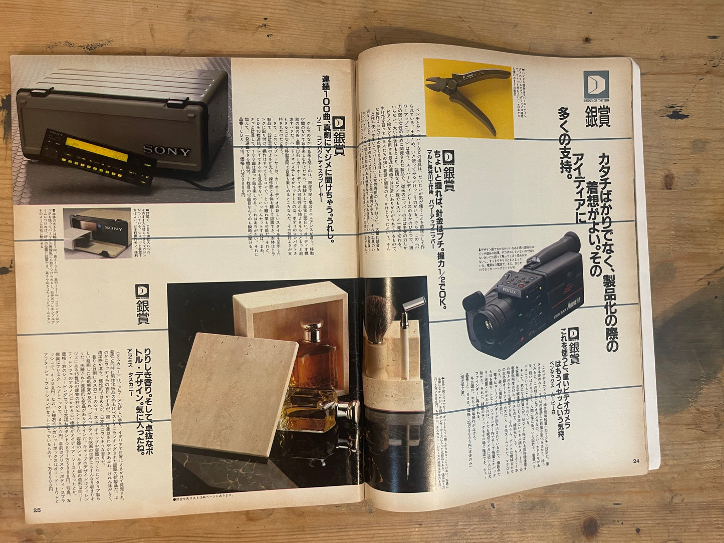 POPEYE（ポパイ）1986年11月19日号 第235号「デザインにはうるさい」 POPEYE 19 November 1986 Issue No.235 “We’re Picky About Design”｜Japanese Magazine