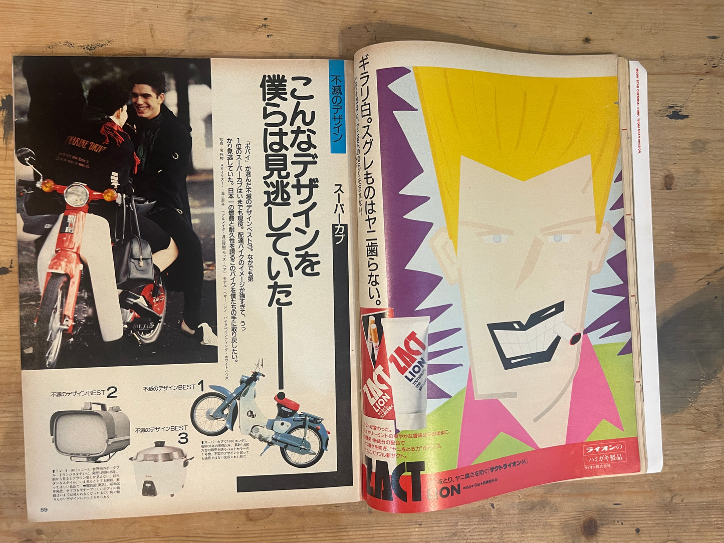 POPEYE（ポパイ）1986年11月19日号 第235号「デザインにはうるさい」 POPEYE 19 November 1986 Issue No.235 “We’re Picky About Design”｜Japanese Magazine